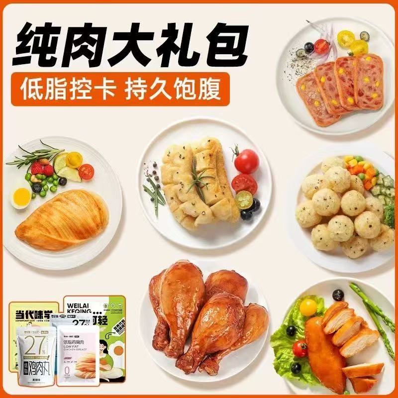 酸掌柜低脂零食大礼包190g鸡胸肉丸肠饼腿牛肉类减期代餐即食整箱