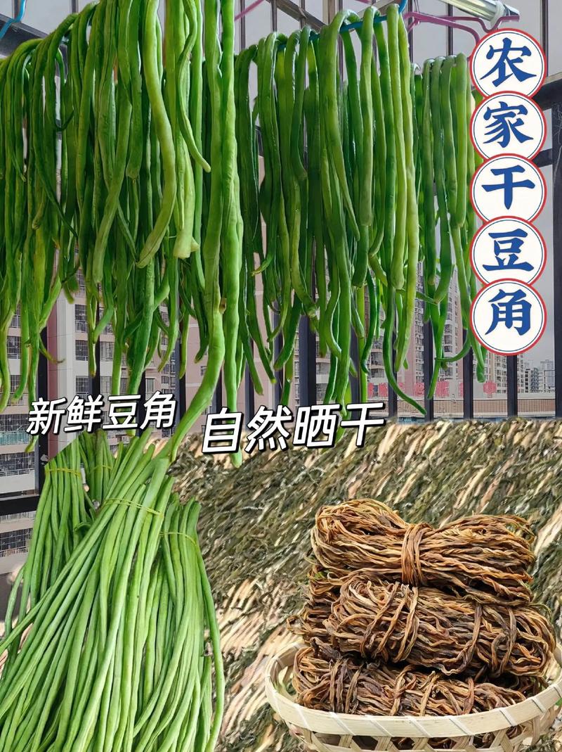 农家日晒干豆角